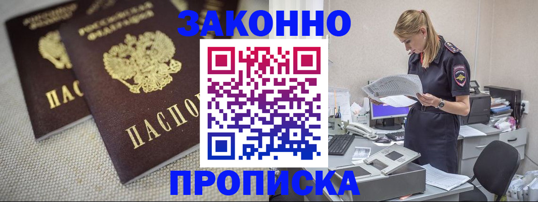 прописка для школы в Новозыбкове