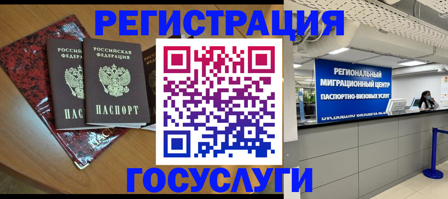 временная регистрация для школы в Новозыбкове