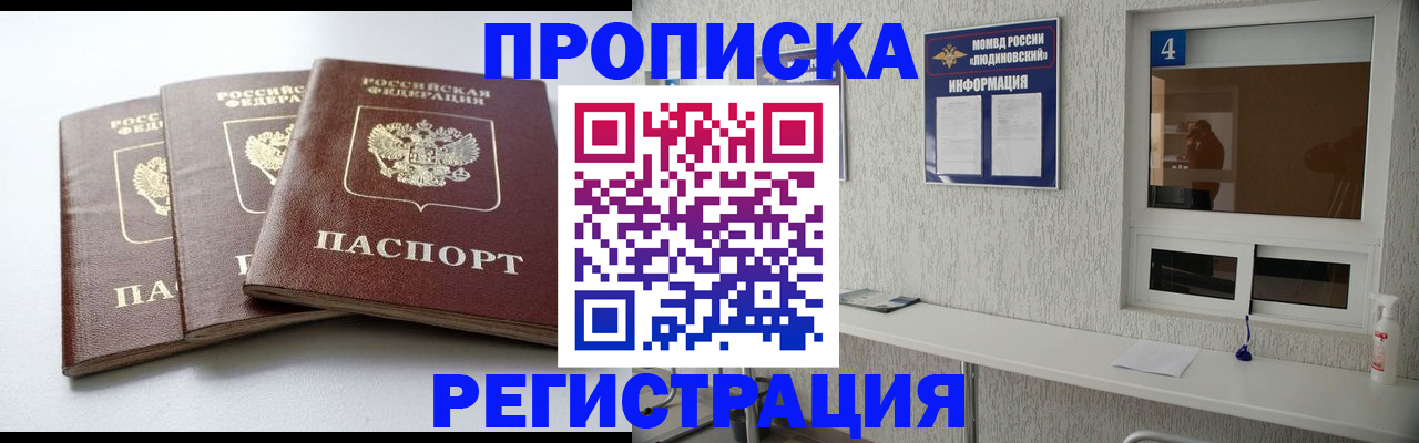прописка для работы в Новозыбкове