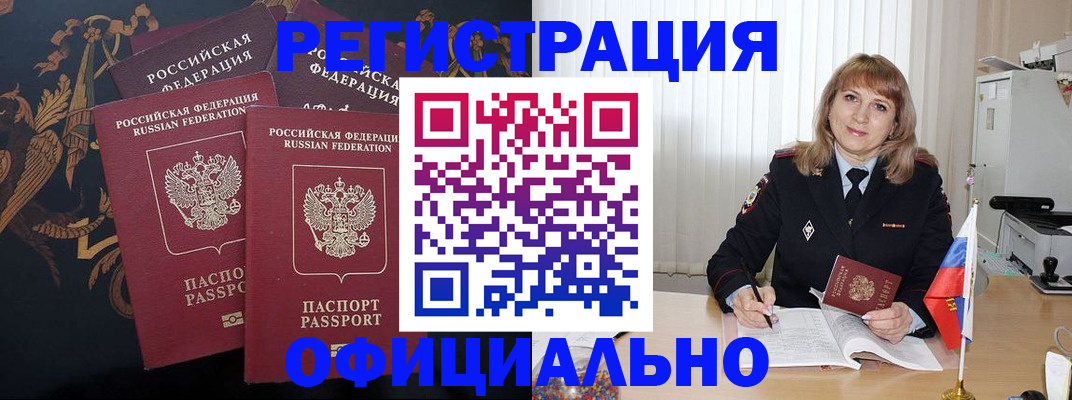 прописка ребенка в Новозыбкове